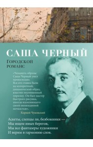 Городской романс