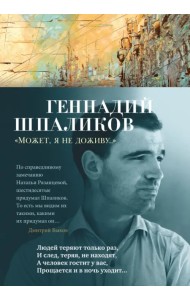 «Может, я не доживу...»