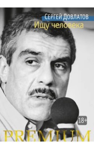 Ищу человека