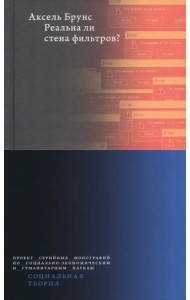 Реальна ли стена фильтров?