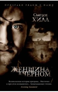 Женщина в черном