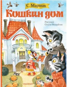 Кошкин дом Кошкин дом