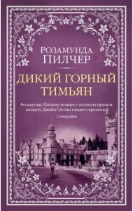 Дикий горный тимьян