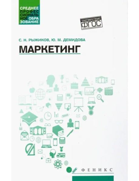 Маркетинг. Учебное пособие