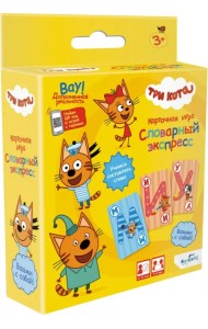 Настольная игра Три кота. Словарный экспресс