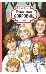 Искатели сокровищ