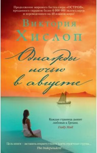 Однажды ночью в августе