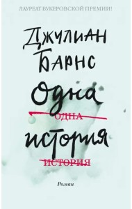 Одна история