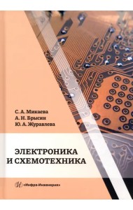 Электроника и схемотехника