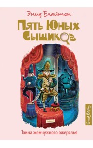 Тайна жемчужного ожерелья