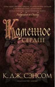 Каменное сердце