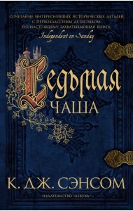 Седьмая чаша