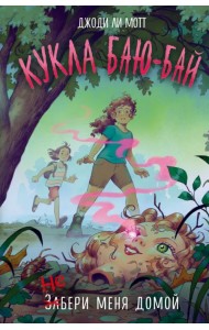 Кукла Баю-Бай