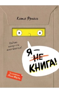 Я - книга
