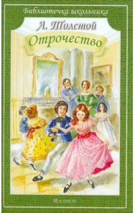 Отрочество