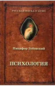 Психология