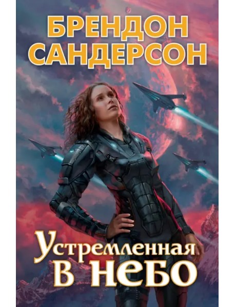 Устремленная в небо