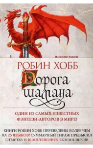 Сын солдата. Книга 1. Дорога шамана
