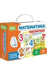 Магнитная игра. Математика