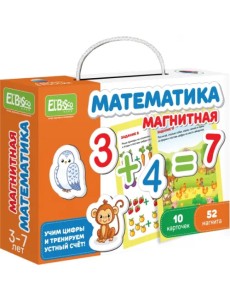 Магнитная игра. Математика