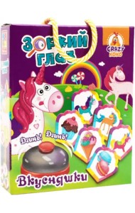 Игра со звонком. Зоркий глаз. Вкусняшки