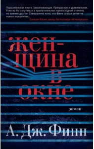 Женщина в окне