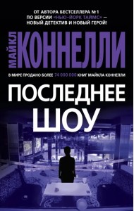 Последнее шоу