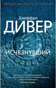 Исчезнувший