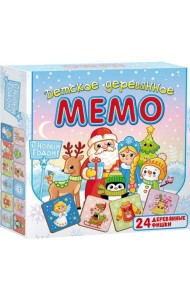 Мемо деревянное С Новым годом! 24 детали