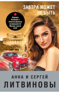 Завтра может не быть