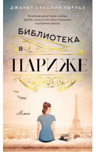 Библиотека в Париже