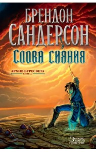 Архив Буресвета. Книга 2. Слова сияния