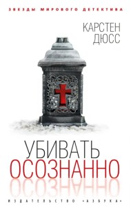 Убивать осознанно