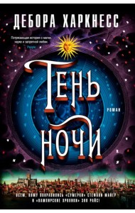 Тень ночи