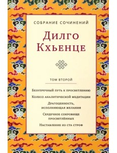 Собрание сочинений. Том 2