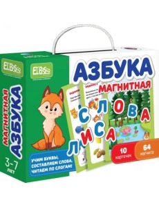 Магнитная игра. Азбука