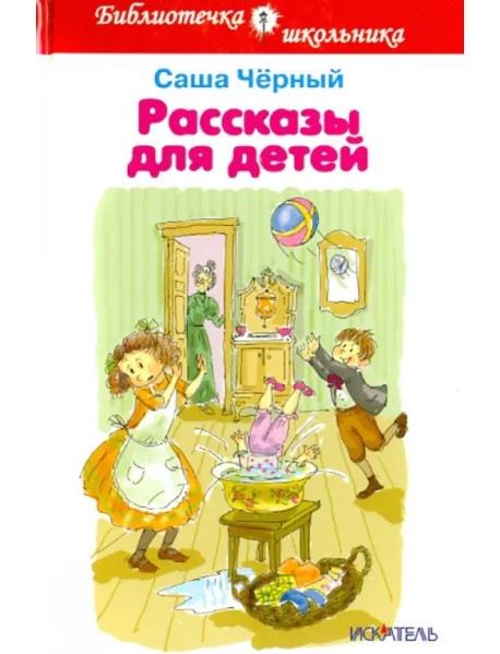 Рассказы для детей