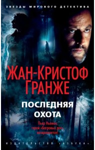 Последняя охота