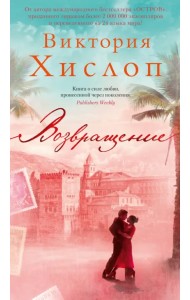 Возвращение