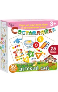 Детская деревянная игра Составляйка. Детский сад, 25 карточек