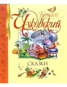 Сказки