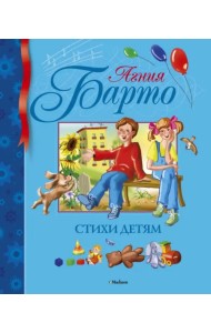 Стихи детям
