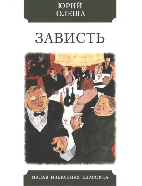 Зависть