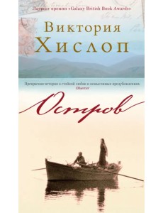 Остров