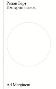 Империя знаков