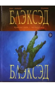 Блэксэд. Книга 2. Красная душа. Ад безмолвия