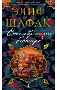 Стамбульский бастард