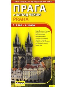 Прага и запад Чехии. Автодорожная и туристическая карта города (на русском языке)