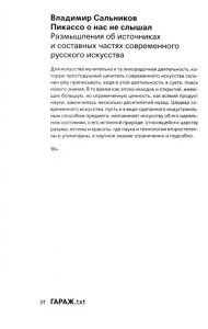 Пикассо о нас и не слышал. Размышления об источниках и составных частях современного русского искусства