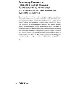 Пикассо о нас и не слышал. Размышления об источниках и составных частях современного русского искусства